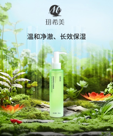 草本氨基酸温和洁面慕斯