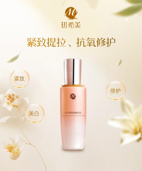 鎏辉水光紧致微蛋白乳