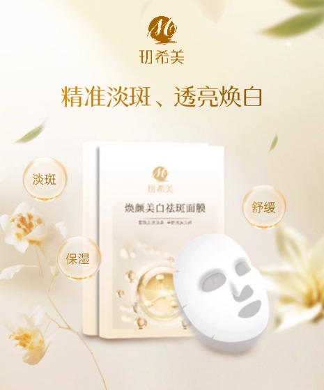 鎏辉焕颜美白祛斑面膜