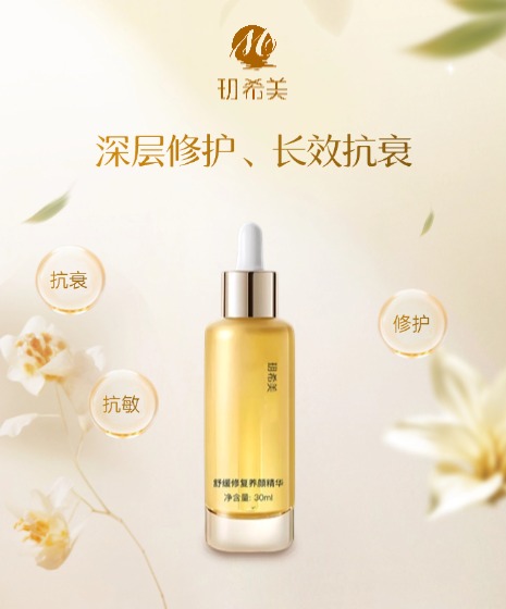 鎏辉舒缓修复养颜精华液