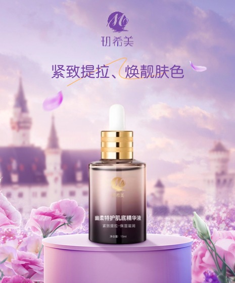 幽柔特护肌底精华液