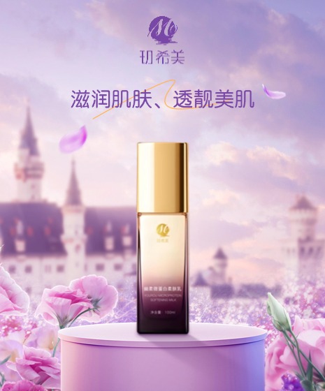 幽柔微蛋白柔肤乳